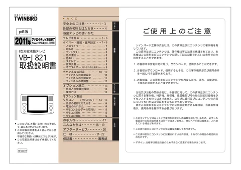 twinbird ツインバード VB-J821S　工事説明書